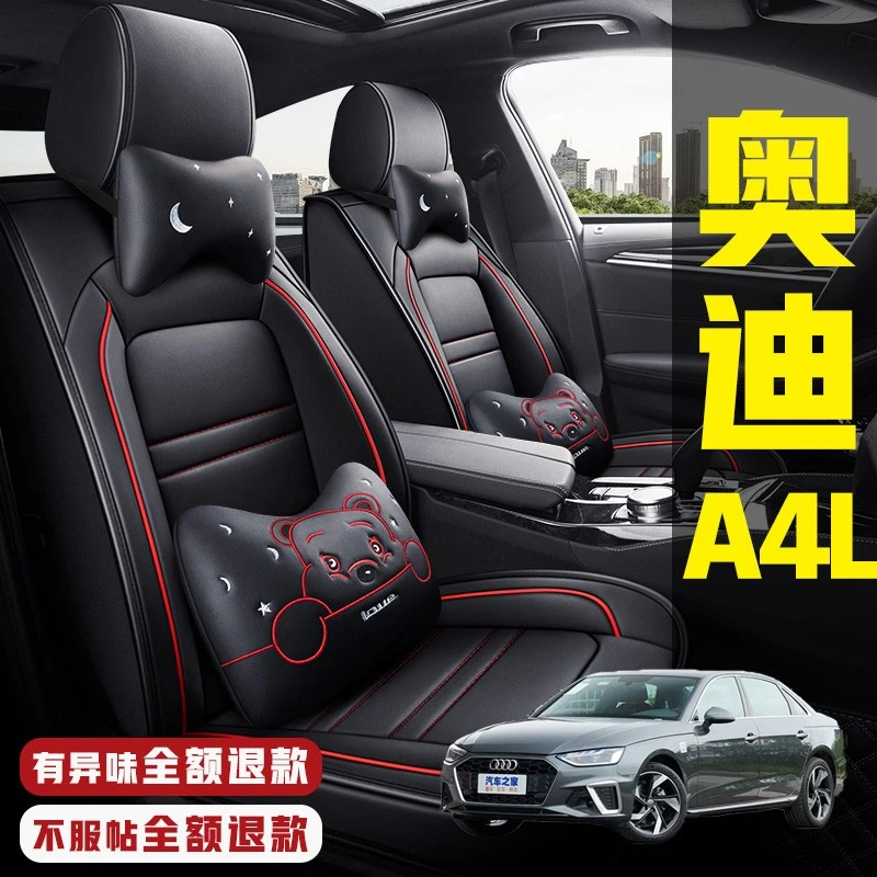 老新奥迪A4L/16/17/18/19/20/2021/年款汽车坐垫全包四季通用座套