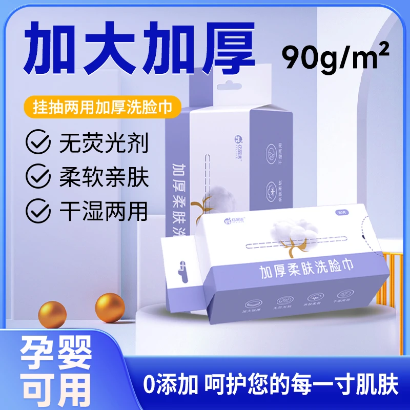 亿丽洁洗脸巾悬挂抽取式一次性擦脸面巾加厚洁面巾干湿两用不掉毛