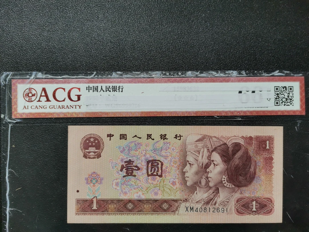 四版币 1990年一元旧票散张/10张