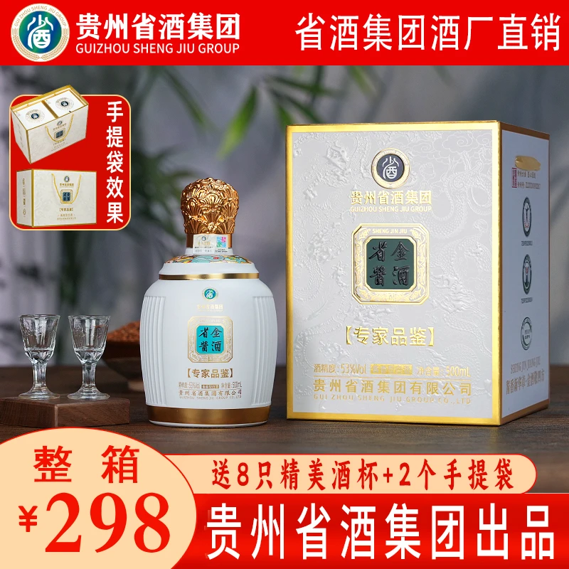 省酒集团（专家品鉴）纯粮坤沙53°酱香型白酒送礼53度500ml*4瓶/箱