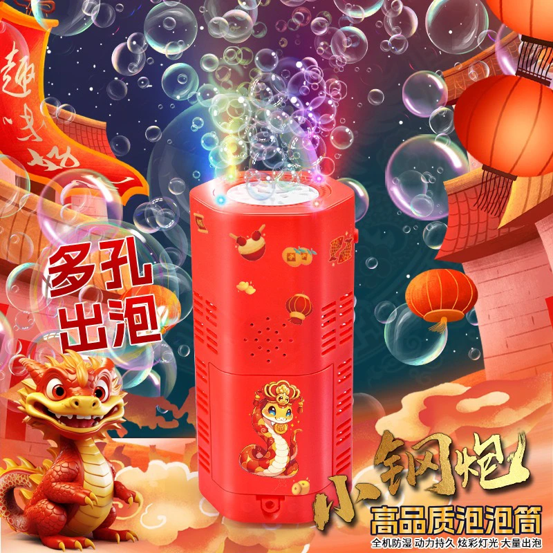 【巨值】春节蛇年烟花泡泡机新春喜庆炫彩全自动出泡泡过年创意玩具