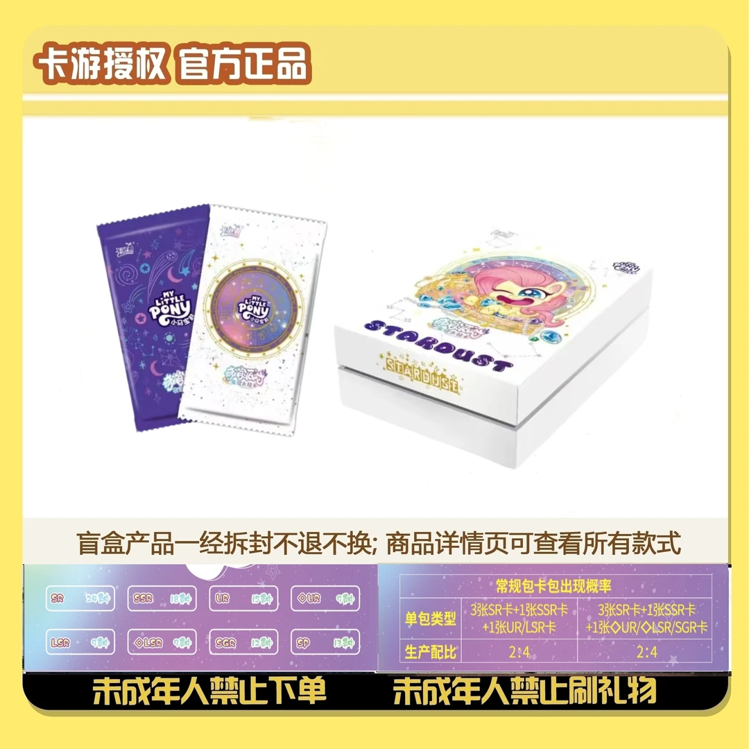 卡游【生日许愿池】小马宝莉奇萌派对第二弹-收藏盲盒卡牌（代拆）