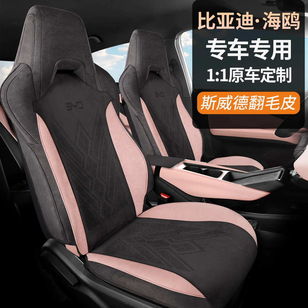 比亚迪海鸥翻毛皮专车专用座套汽车座垫定制