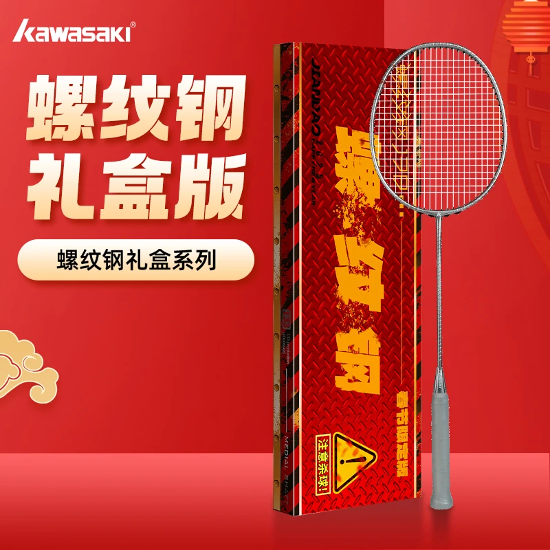 kawasaki/川崎螺纹钢羽毛球拍新年礼盒版超轻高磅男女学生4U单拍