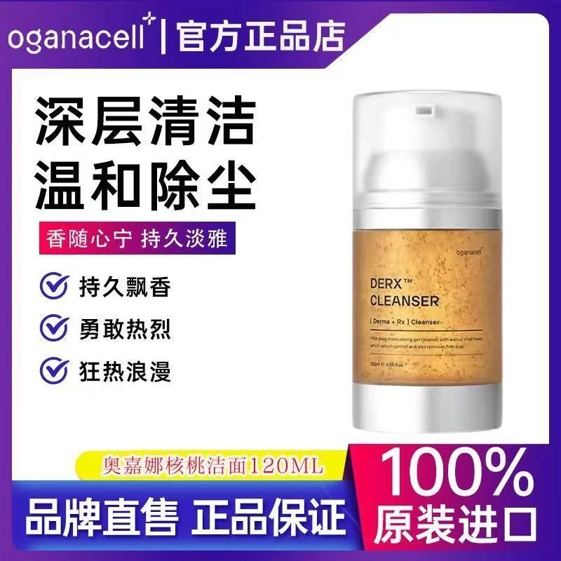 【官方正品】oganacell/奥嘉娜核桃洁面小气泡洗面奶氨基酸温和清洁