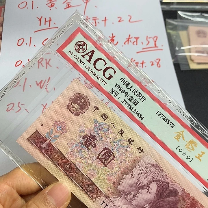 一***人第四套人民币WI一组