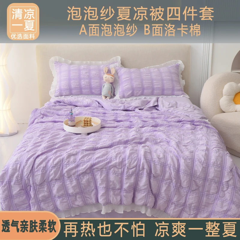 2025新款小清新泡泡纱夏被四件套亲肤凉感夏凉被床品