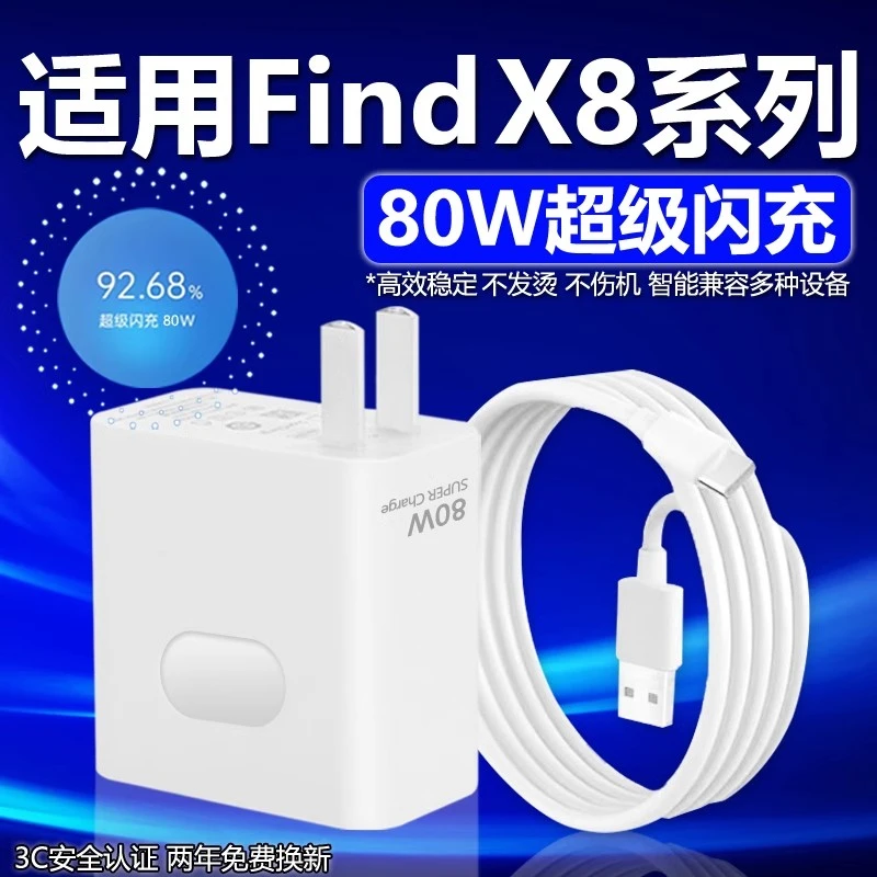 适用OPPOFindX8Pro充电器80w快充原装findx6充电头oppofindx5pro