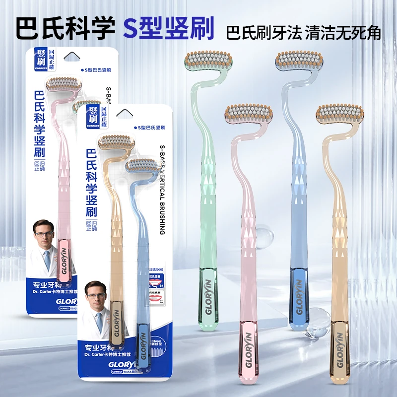 GYN新款S型牙刷软毛巴氏弯头竖刷护齿深层清洁护龈情侣成人家用