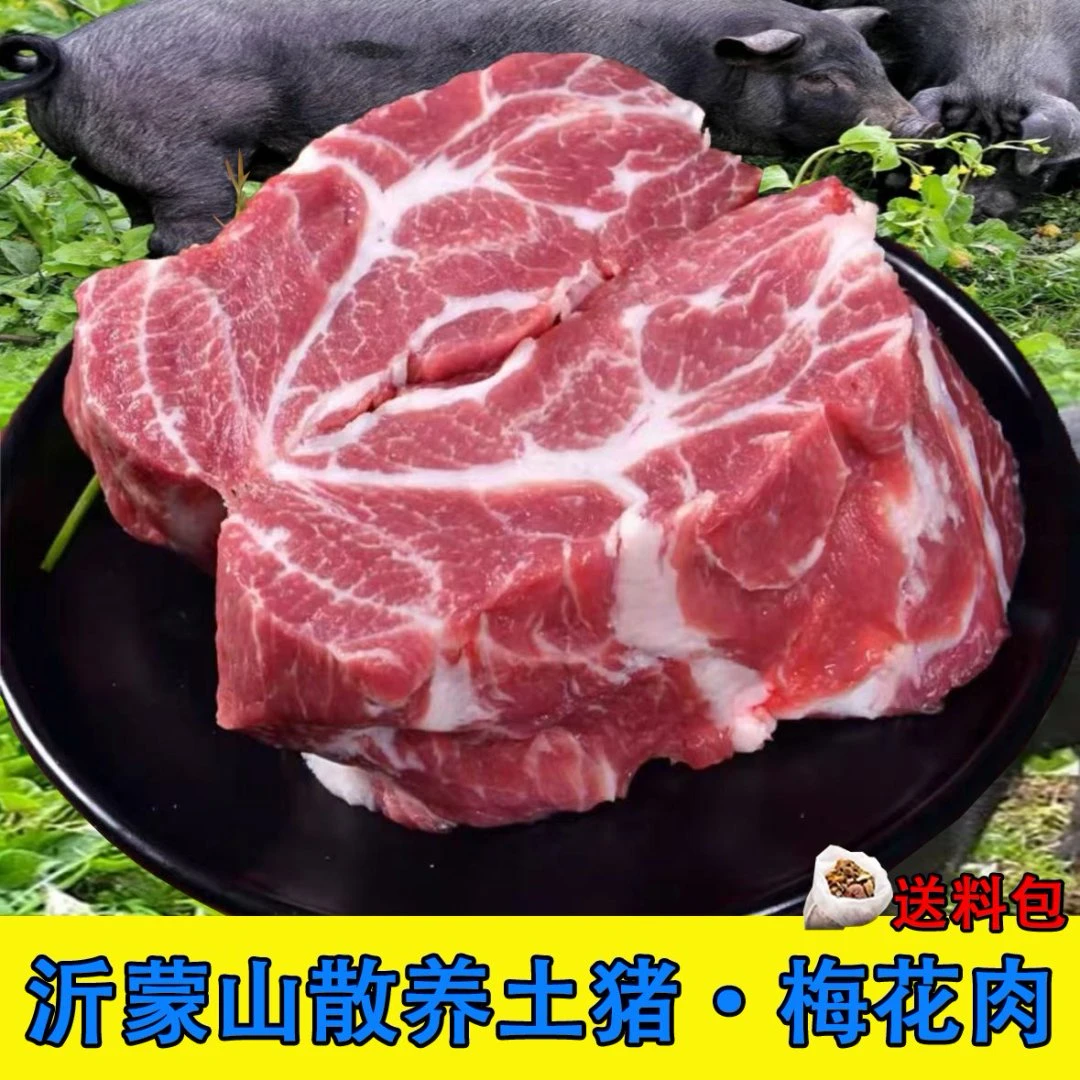 【拍3斤送2斤】到手五斤精品梅花肉土猪新鲜雪花肉鲜嫩散养冷链发货