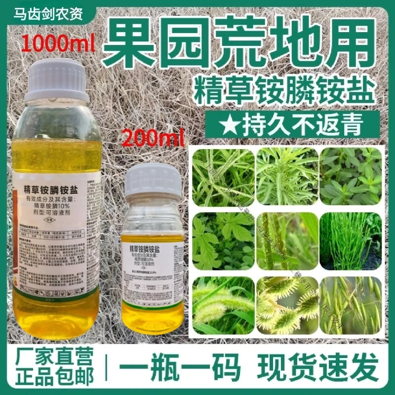 精草铵膦铵盐除草剂果园茶园田埂荒地专用快速持久除草剂烂根剂