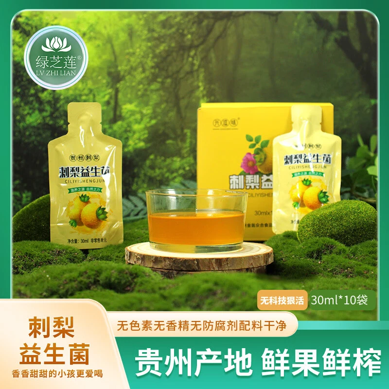 兴滋味刺梨益生菌贵州刺梨原浆原液原汁搭配植物乳杆菌酸养胃