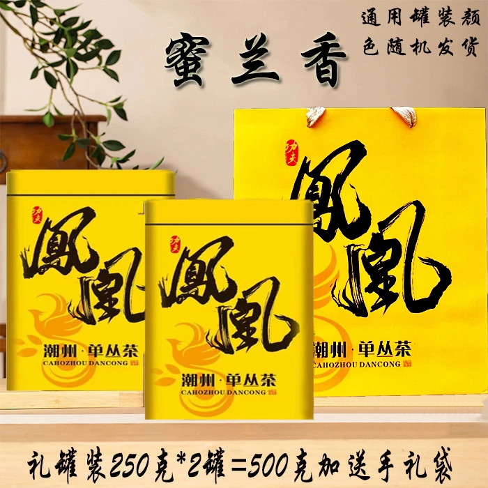 【蜜兰香】原产地凤凰单枞送亲朋好友随手礼单枞春茶蜜兰香礼盒装