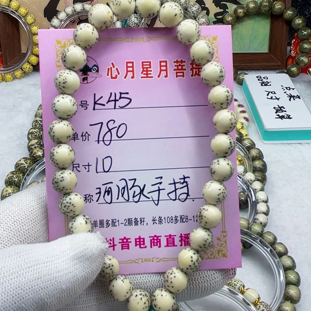 笑**云海南心月星月菩提k45