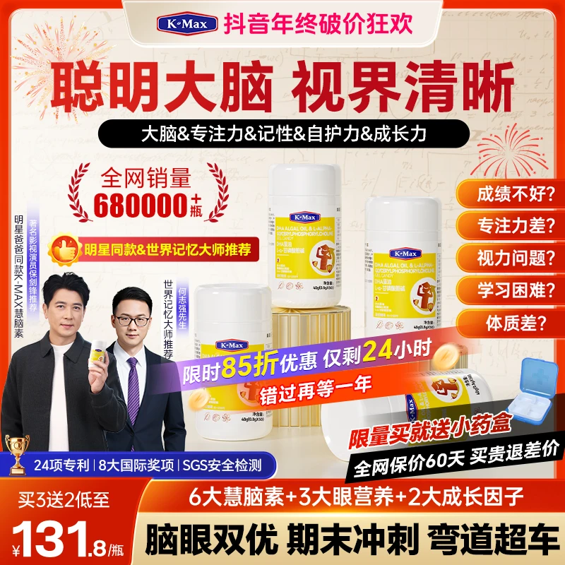 【世界记忆大师推荐】K-Max慧脑素学生青少年神经酸dha藻油聪明胶囊