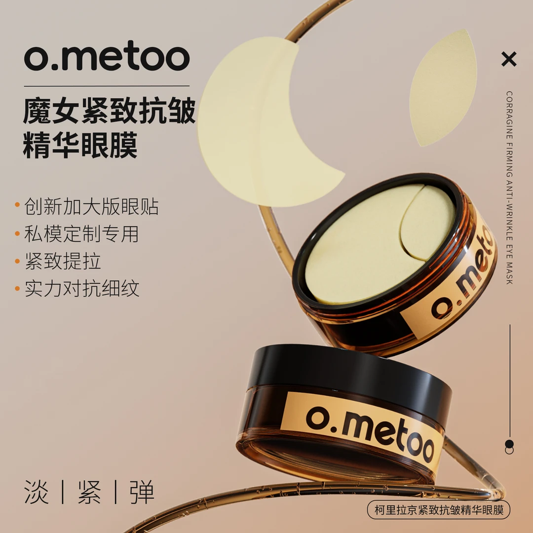 o.metoo柯里拉京紧致抗皱精华眼膜（魔女眼膜）