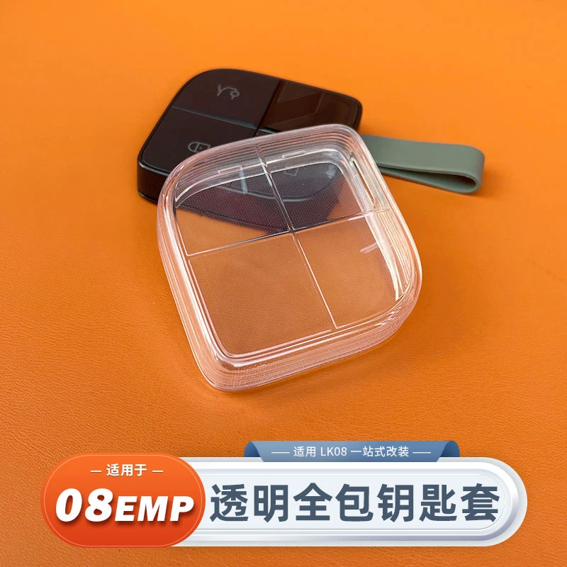 适用于领克08钥匙套壳NFC卡片钥匙包透明保护汽车改装饰配件用品