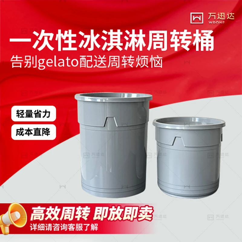 万迅达一次性周转桶 运输周转适配不锈钢圆桶冰淇淋桶柜