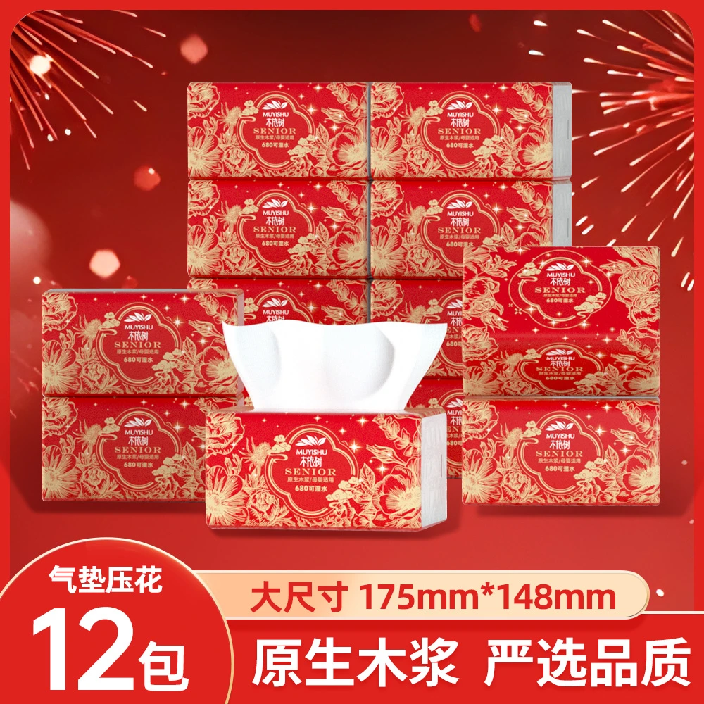 【试用2包】新年红色包装白纸木浆12包箱装xx