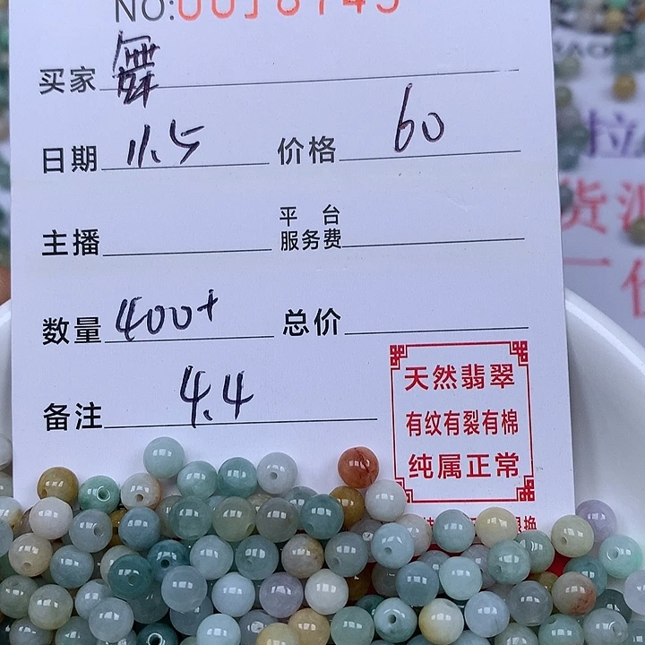 舞***扬翡翠散珠珠子。