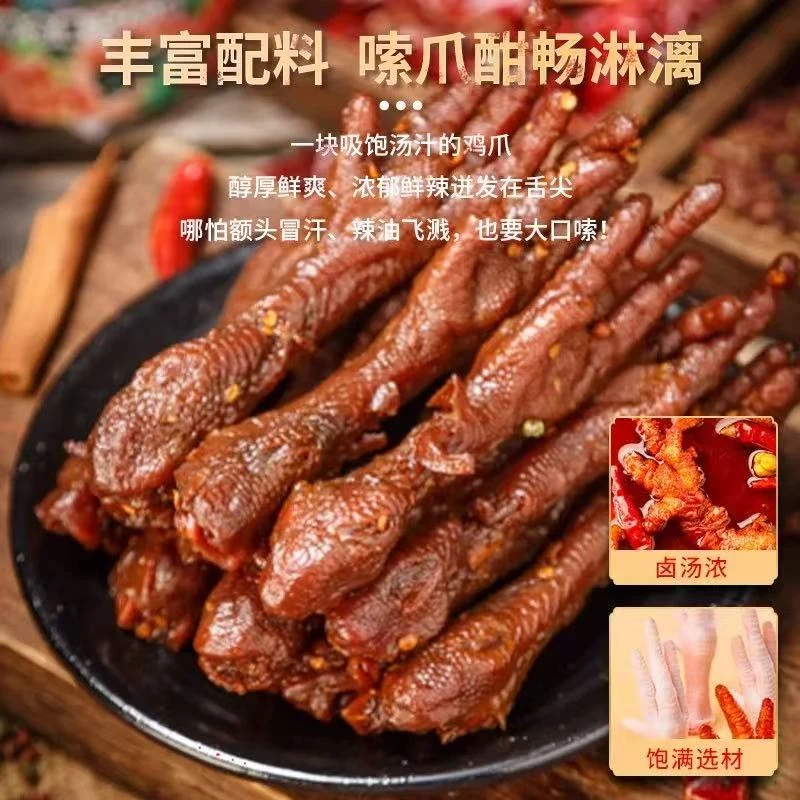 《顺丰冷链次日达》川式辣卤鸡爪网红同款/卤味鸡爪/开袋即食/甜辣有骨鸡爪/休闲解馋零食/特色卤味