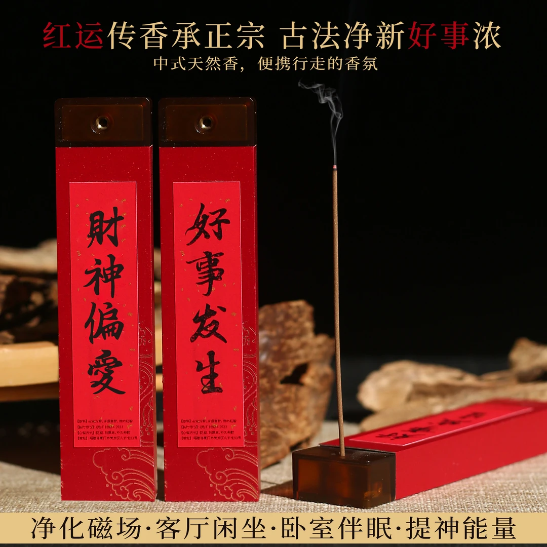 纯天然线香便携式家用室内香薰持久留香净化伴梦解压2盒行走香氛