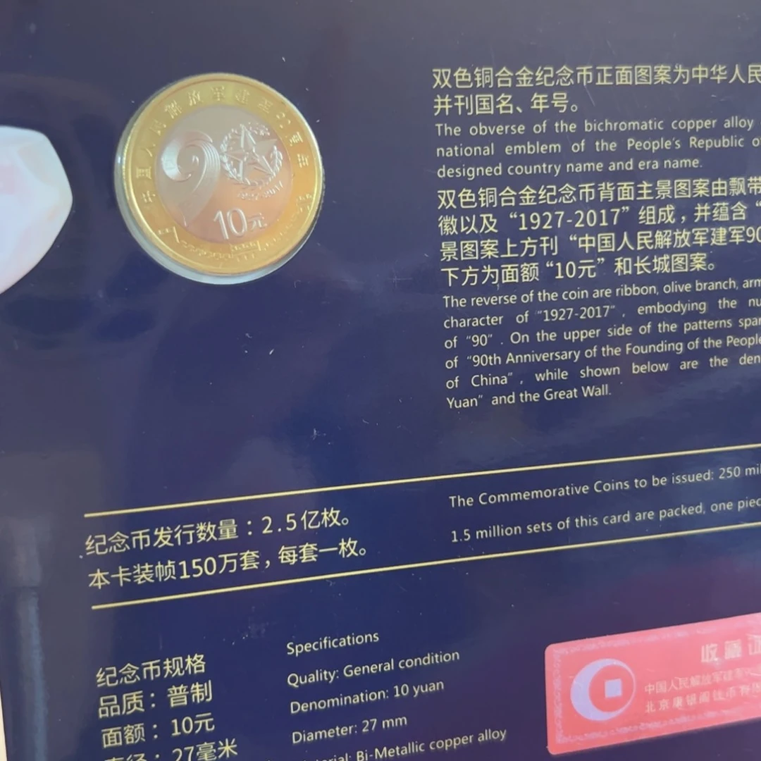 其他普通金属建军卡册