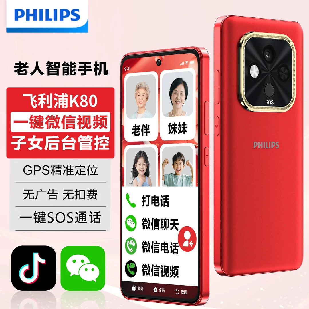 [官方旗舰店]飞利浦新品老年手机一键视频远程定位防走丢智能触屏