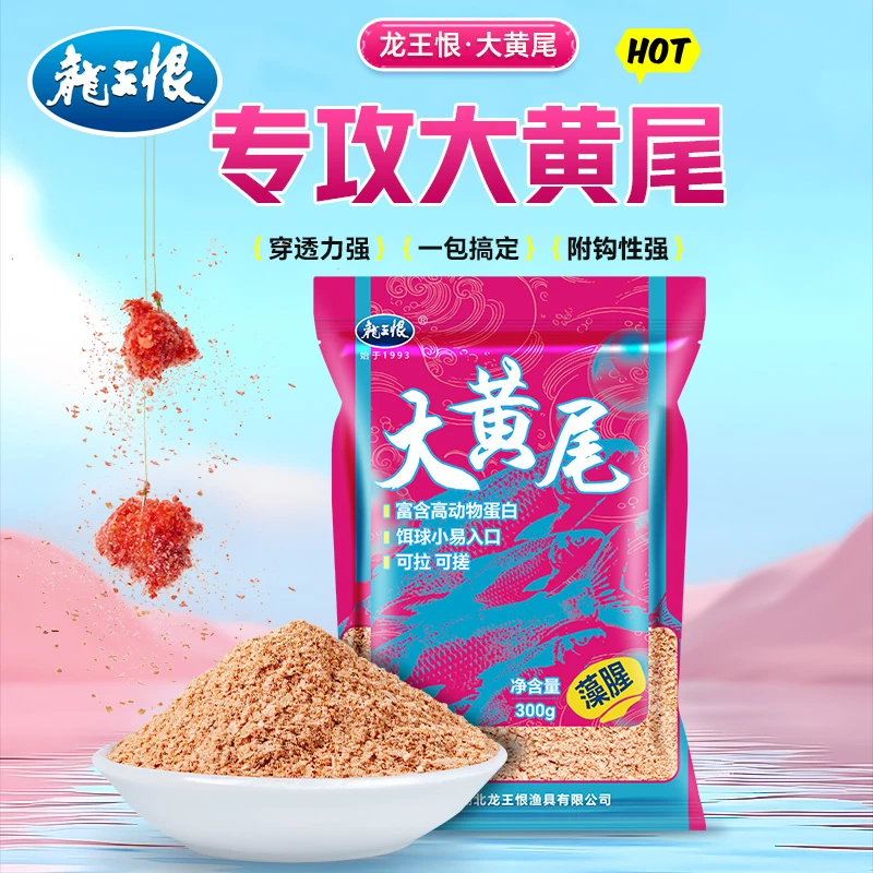 龙王恨大黄尾鱼饵套餐野钓颗粒饵料鱼食钓鱼用具