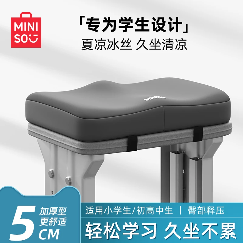 名创优品小学生坐垫久坐教室椅垫凳子垫子高中生座垫防屁股痛屁垫
