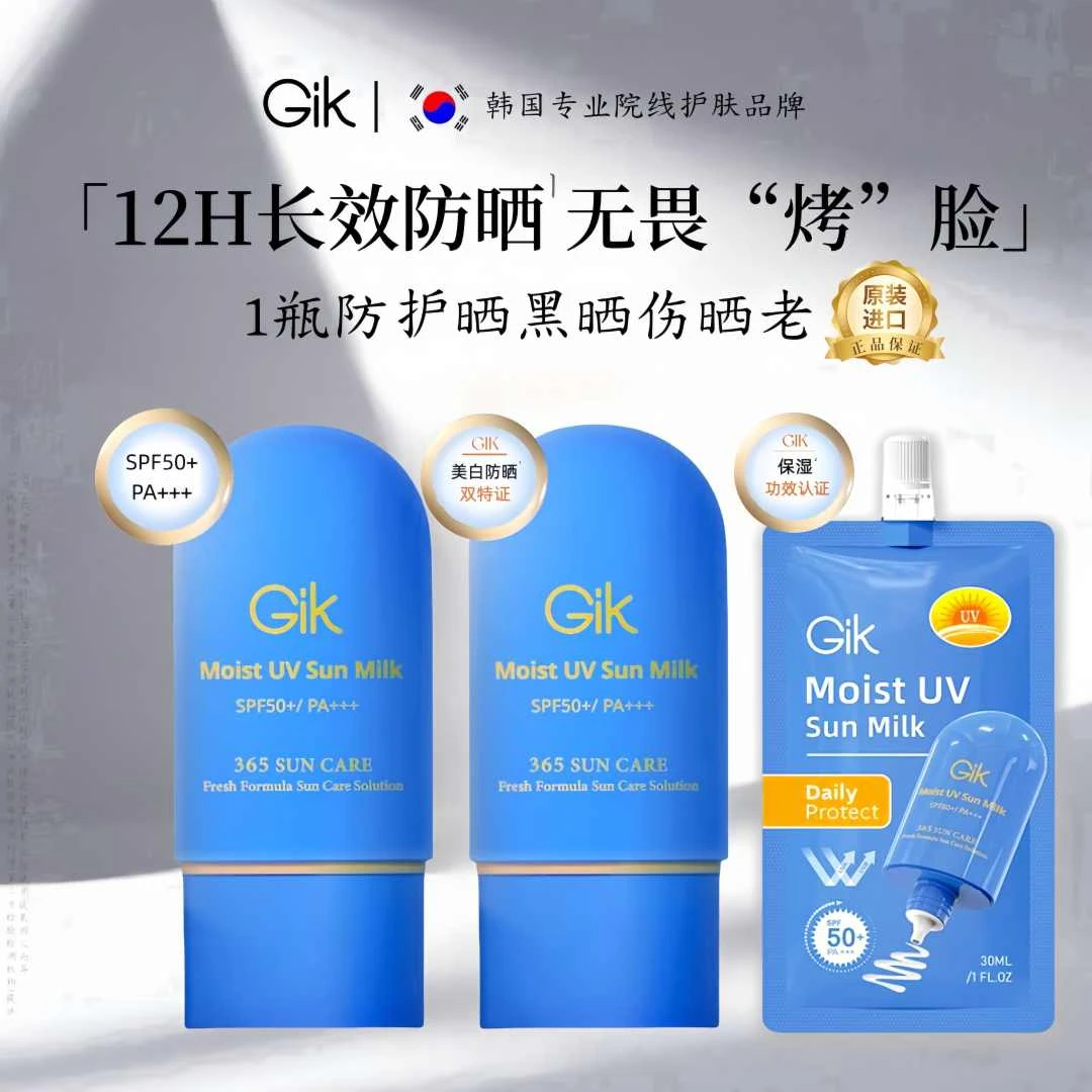 GIK水感防晒乳面部必备高倍防晒防紫外线不粘腻韩国SPF50+/PA+++