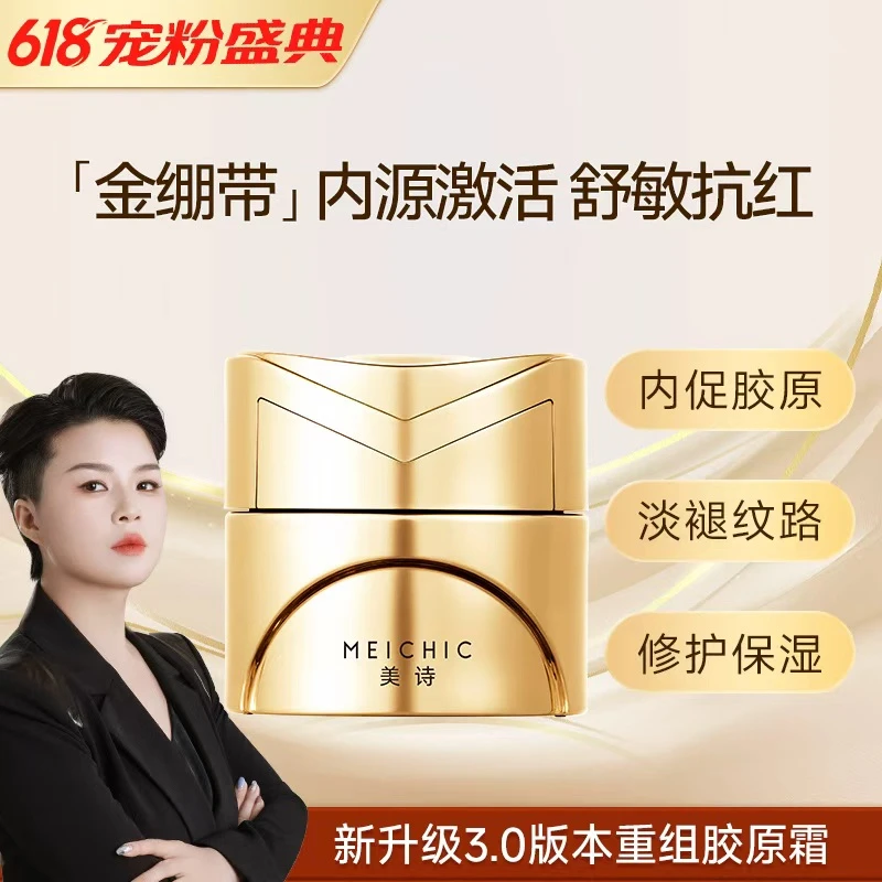 【宋潇正品】美诗多维修护舒缓金绷带面霜紧致淡纹胶原霜补水保湿