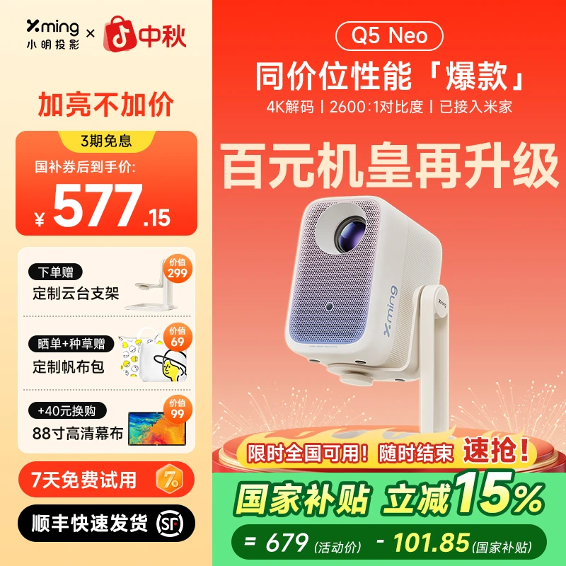 【限时85折】小明Q5neo投影仪宿舍高清1080P云台投影仪家用卧室