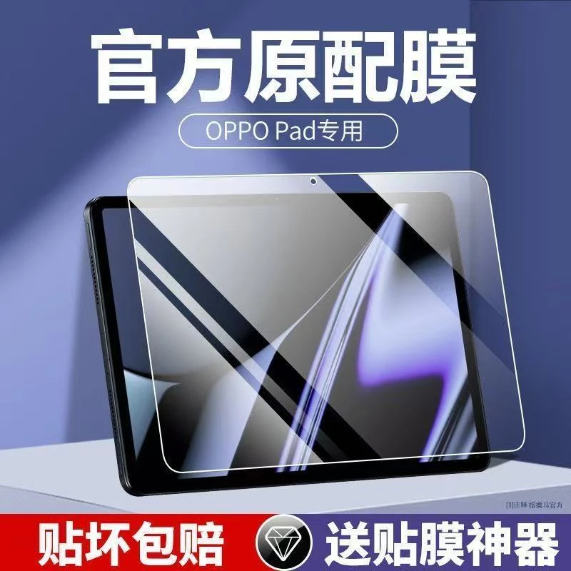 适用OPPOPad钢化膜OPPO平板膜全屏高清air平板电脑玻璃保护膜pad2