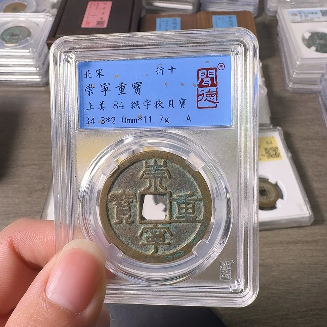 铜A闻博文化崇宁重宝