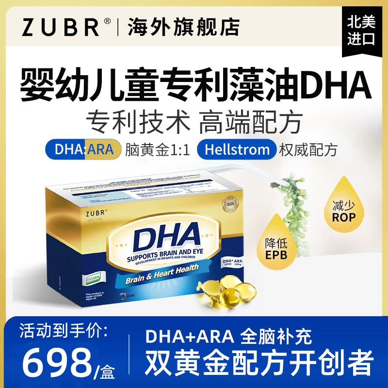 美国ZUBR独小兽DHA儿童软胶囊藻油婴幼儿专用60粒效期至：26年3月