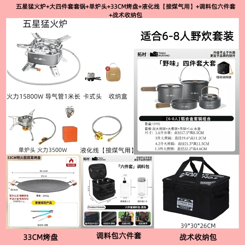 拓村五星猛火炉套装野炊露营折叠分体式炉具便携防风燃气炉卡式炉