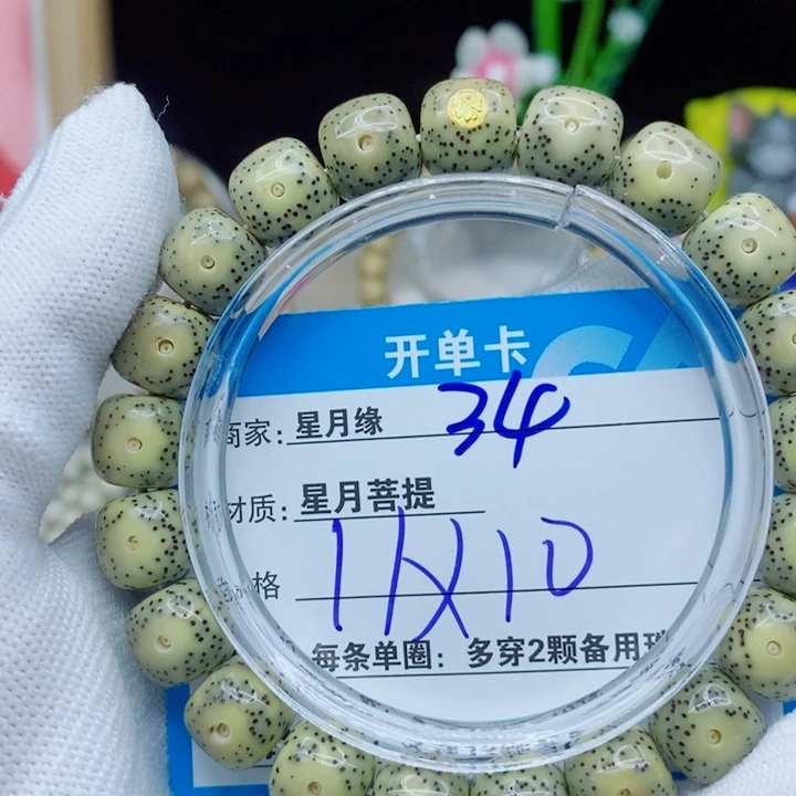 星月菩提手串34。