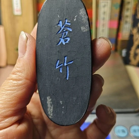 日本回流老墨一锭非常好用