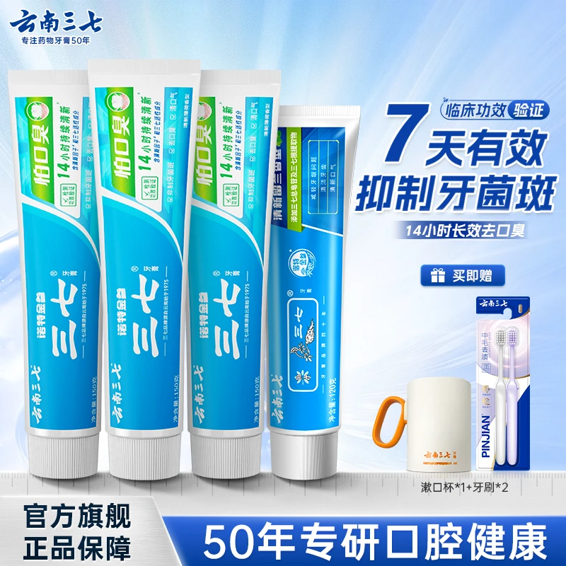【接吻神器】云南三七怕口臭牙育除异味14小时持续清新