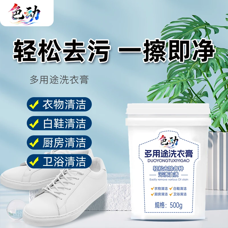 [新品爆款]毛毛同款多用途洗衣膏小白鞋清洁神器