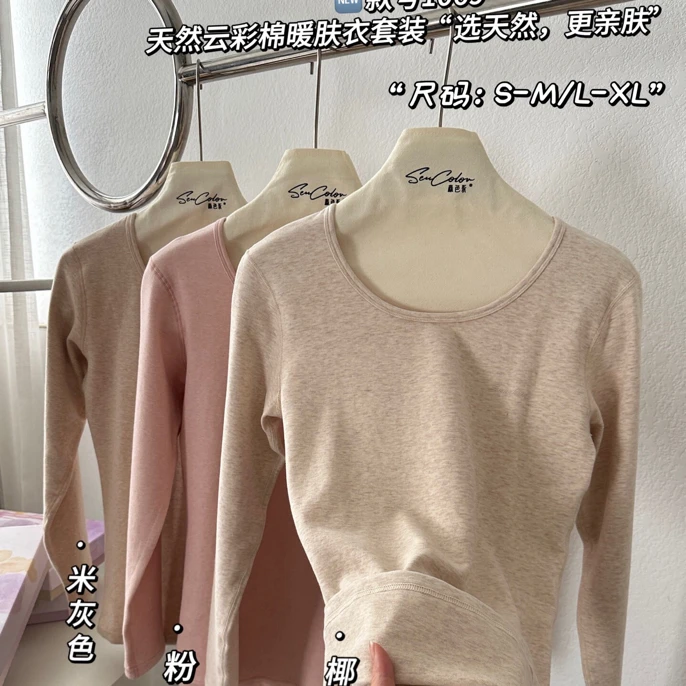 舒适彩棉保暖内衣套装女士冬季秋衣秋裤内搭1069