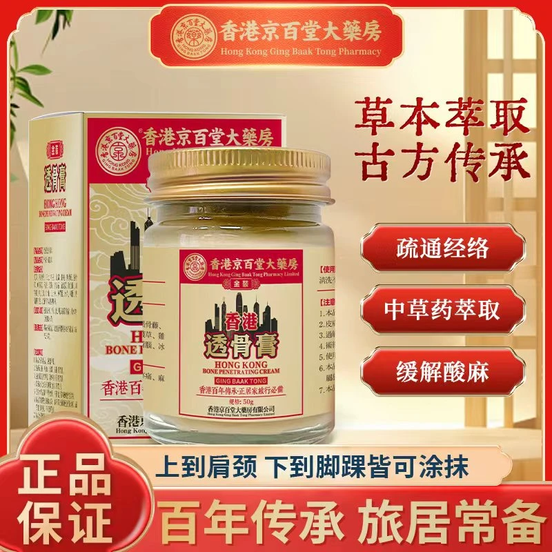 【金装升级款四瓶】京百堂肩颈膏腰椎颈椎膝盖关节透骨膏温和通用