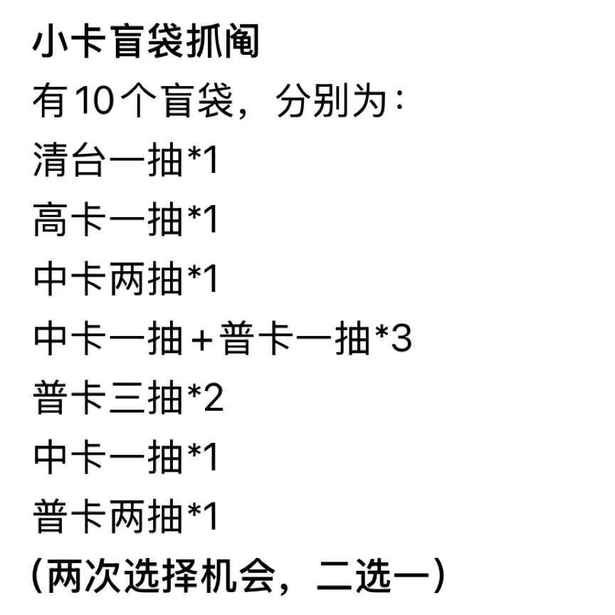 【时团官周】小卡盲袋抓抓乐