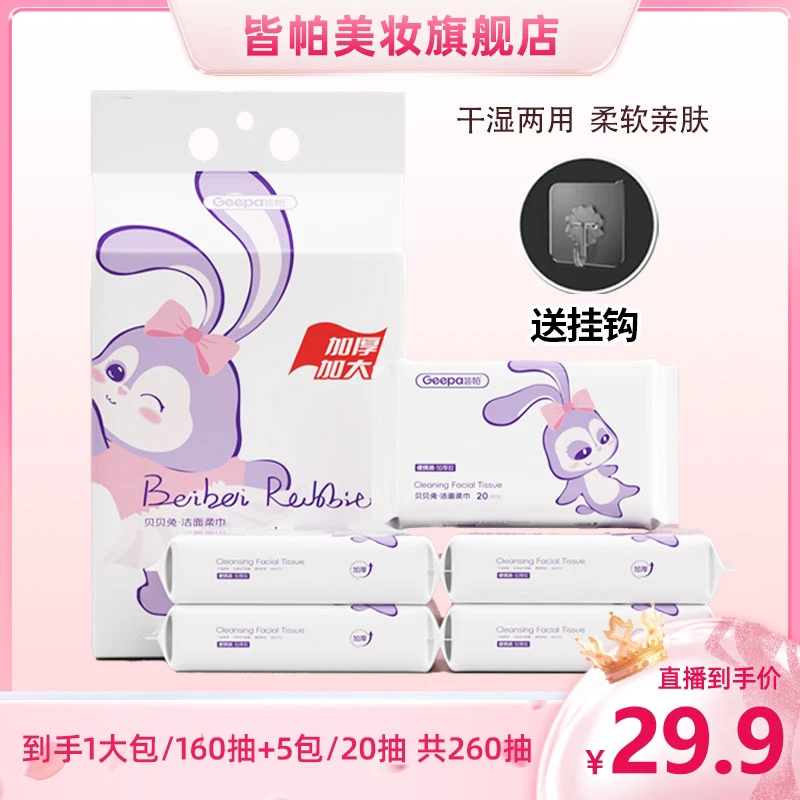 皆帕壁挂抽取式柔软亲肤洁面巾一次性家用加大加厚干湿吸水便携