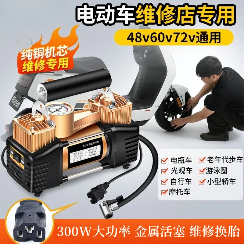 （维修款）电动双缸充气泵48V-72V便捷式充气泵大功率真空胎打气