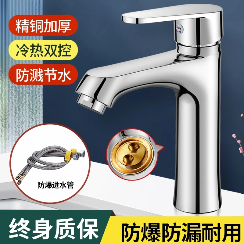 旗舰款全铜加厚防爆冷热水龙头通用面盆卫生间台盆洗脸盆耐用浴室