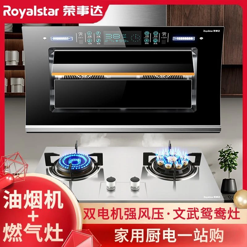 荣事达小尺寸大吸力免拆洗公寓双电机侧吸油烟机油烟机燃气灶套装