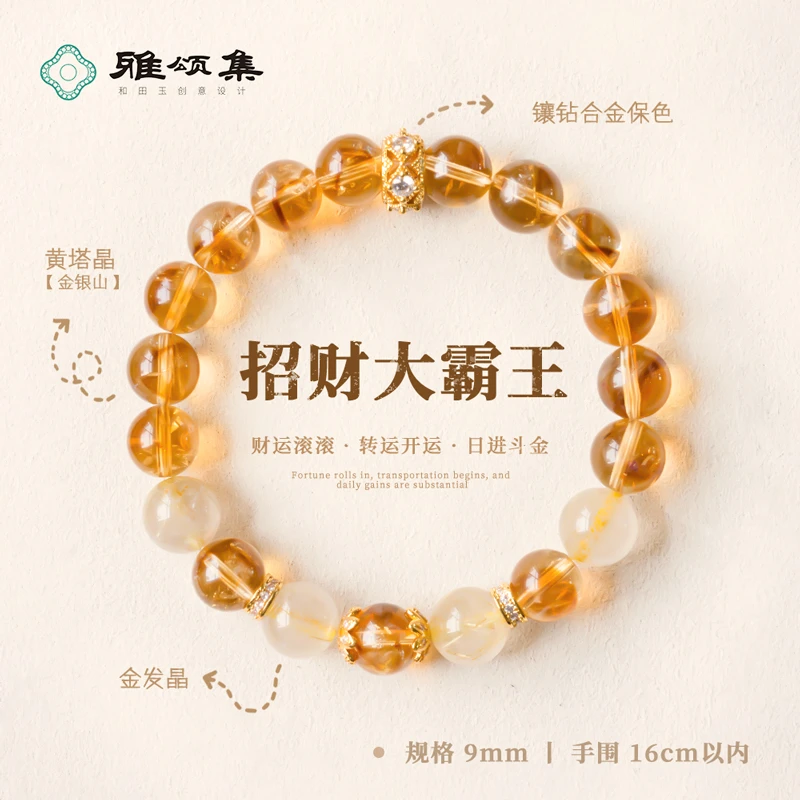 雅颂集招财大霸王G3298金发晶手串黄水晶款手链百搭小众简约