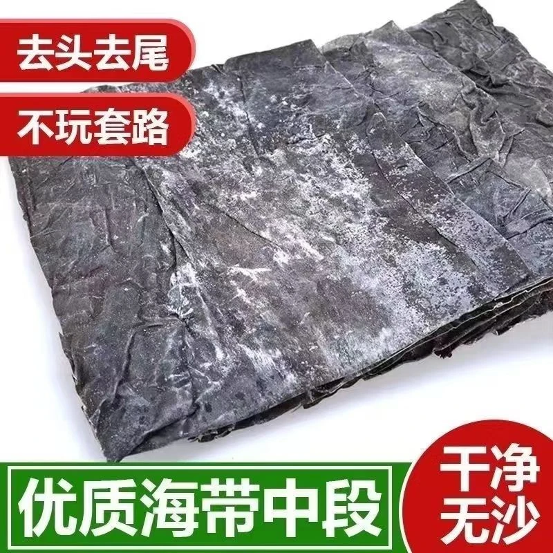 【当季新货】去头去尾海带中段优质干海带厚海带头段中段无沙